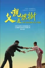 Poster for 父亲是棵树