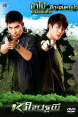 Poster for The Heart of Earth
