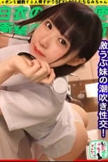 Poster for 【禁断の兄妹フェラ＆大量潮吹き】モバイルバッテリーを借りて大学生の超絶美少女とパコパコSP！！兄妹で求め合う！？エロい二人が登場！兄のコスプレ趣味に付き合う妹w背徳感MAXのお風呂フェラ！オモチャ責め大量潮吹きからの中出しセックス！！www【充電させて… 横宮七海