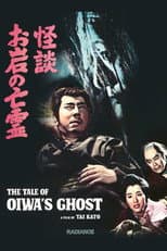 Poster for The Tale of Oiwa's Ghost