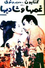 Poster for Sorrows and Joys