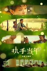 Poster for When We Are Young