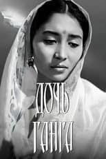 Poster for Gang's Daughter