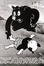 Poster for The Bear Dodger