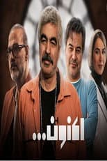 Poster for Now (Aknoon)...