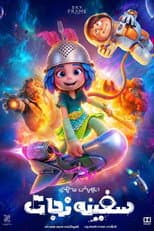 Poster for Saviour ship