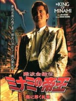 Poster for The King of Minami 24