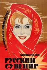 Poster for Russian Souvenir