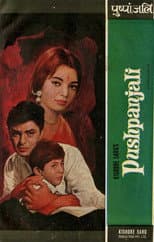 Poster for Pushpanjali