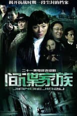 Poster for 间谍家族