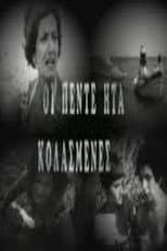 Poster for Kai oi 5 isan kolasmenes