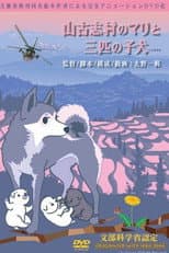 Poster for Mari and three puppies in Yamakoshi Village
