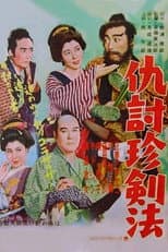 Poster for Unique Sword Technique for Revenge