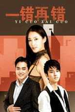 Poster for 以爱情的名义