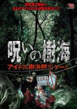 Poster for Cursed Sea of Trees: Idol Sea of Trees Escape Game