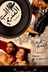 Poster for Al Hob Al Kadim