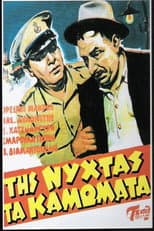 Poster for At Night the Entanglements