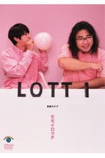 Poster for ロッチ単独ライブ「モモイロッチ」