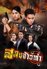 Poster for Saming Jao Tha