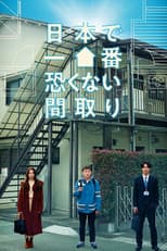 Poster for Nihon de Ichiban Kowakunai Madori