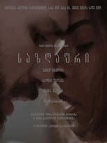 Poster for Worth