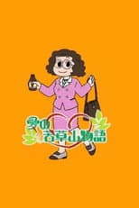 Poster for Ai no Wakakusa Yama Monogatari