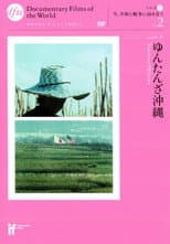 Poster for Yuntanza Okinawa