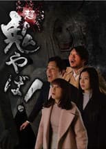 Poster for Super Demon Scary!