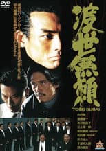 Poster for Tosei Burai