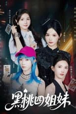 Poster for 黑桃四姐妹