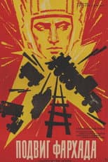 Poster for Farkhad's Heroism