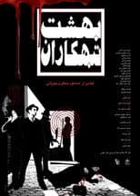 Poster for Paradise of Criminals