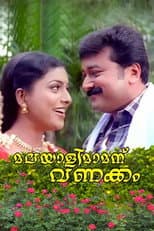 Poster for Malayali Mamanu Vanakkam