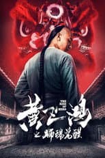 Poster for The Rise of Hero