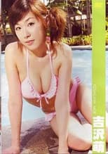 Poster for 吉沢萌