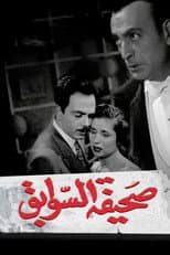 Poster for Sahifat el sawabek