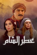 Poster for Atr AlSham