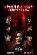 Poster for Jiko Bukken Sunde Mita: Nibansenji de Sumimasen