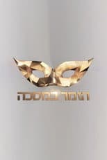 Poster for The Masked Singer Israel