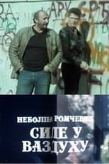 Poster for Forces in the Air