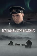 Poster for The Tragedy in Rogers Bay