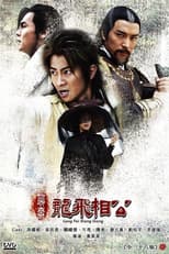 Poster for 聊斋之龙飞相公
