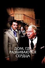 Poster for Heartbreak House