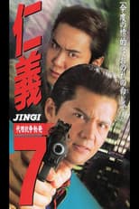 Poster for Jingi 7: Proxy War Outbreak