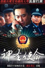 Poster for 神圣使命