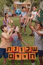 Poster for שכונת חיים