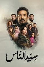 Poster for Sayed El Nas