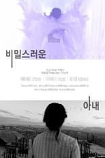 Poster for My Secret