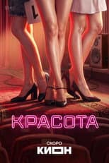 Poster for Beauty
