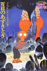 Poster for Nihon no Obake-banashi